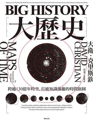 Big History大歷史 - ebook